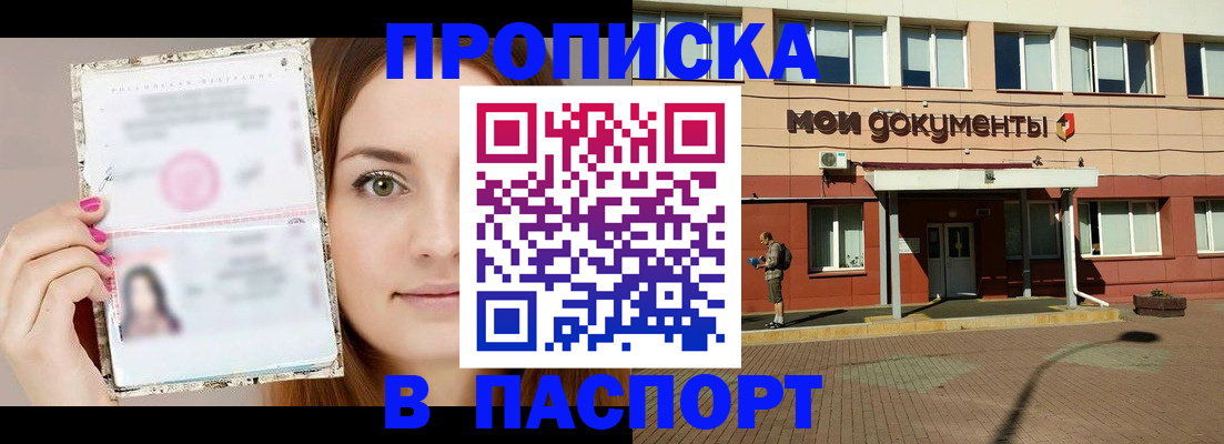 временная регистрация купить в Ставрополе