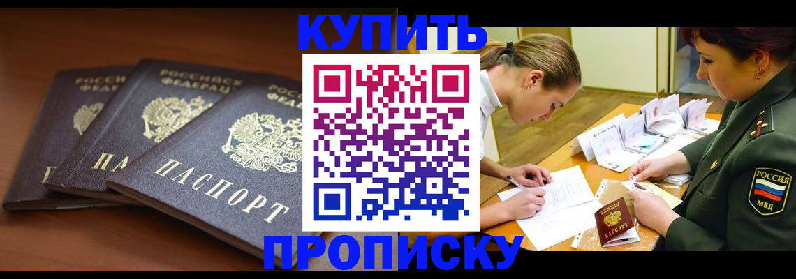 прописка гарантия в Ставрополе