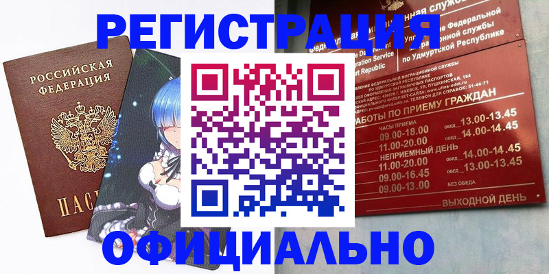 прописка регистрация в Ставрополе