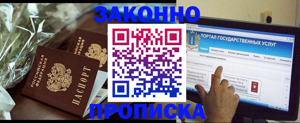 временная регистрация купить в Ставрополе