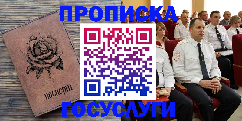 купить прописку в Ставрополе