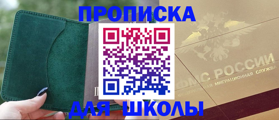 прописка для кредита в Ставрополе